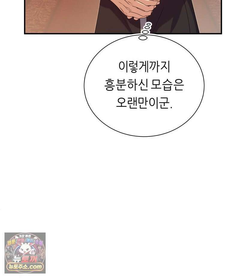 늑대 대공의 반려인간 87화 147