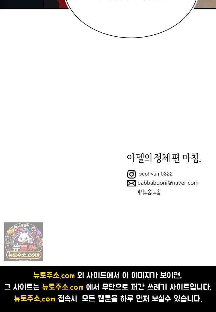 늑대 대공의 반려인간 87화 150