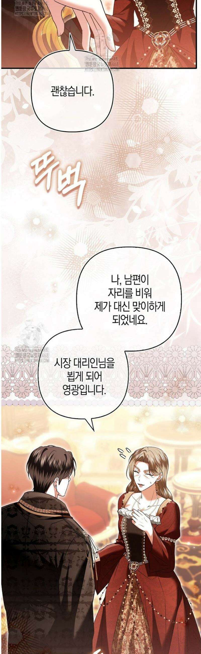 완벽한 결혼을 거절하는 법 [19세 완전판] 36화 5