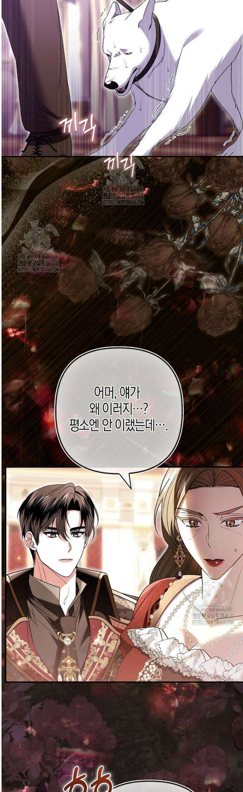 완벽한 결혼을 거절하는 법 [19세 완전판] 36화 11
