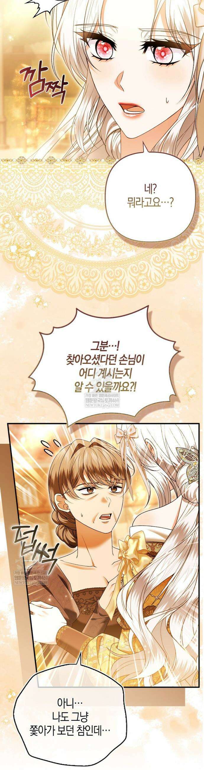완벽한 결혼을 거절하는 법 [19세 완전판] 46화 3