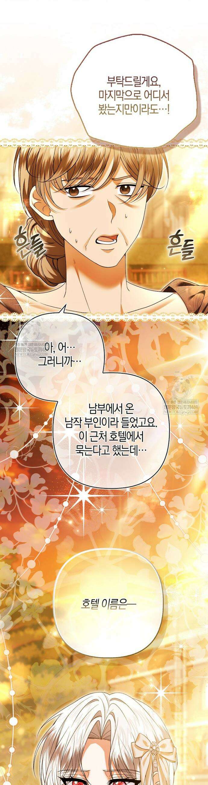 완벽한 결혼을 거절하는 법 [19세 완전판] 46화 4