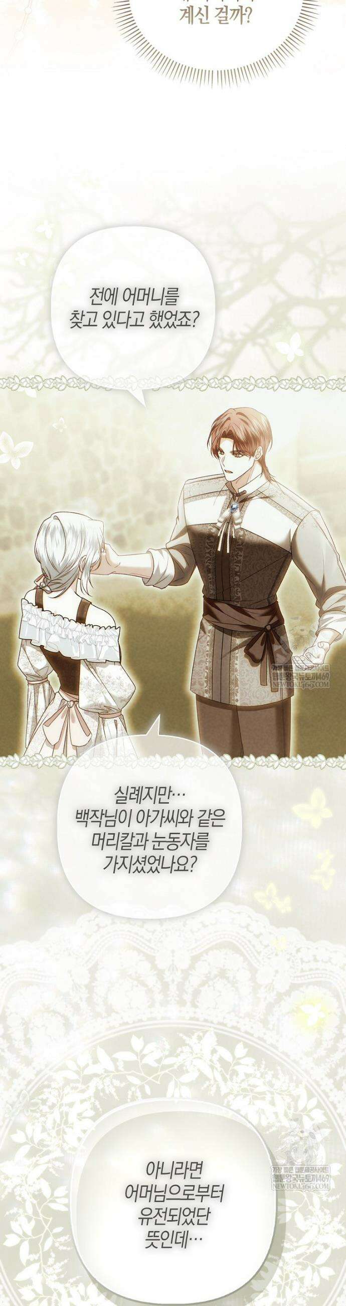 완벽한 결혼을 거절하는 법 [19세 완전판] 46화 7