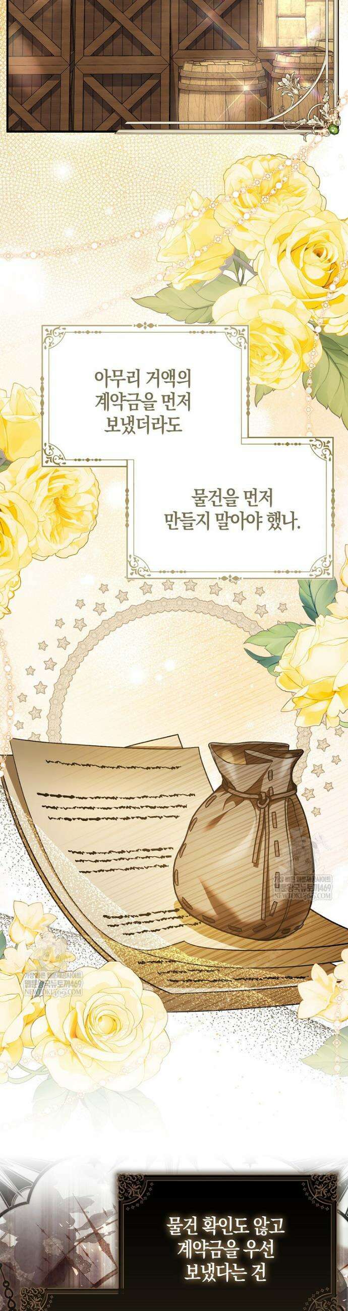 완벽한 결혼을 거절하는 법 [19세 완전판] 56화 3