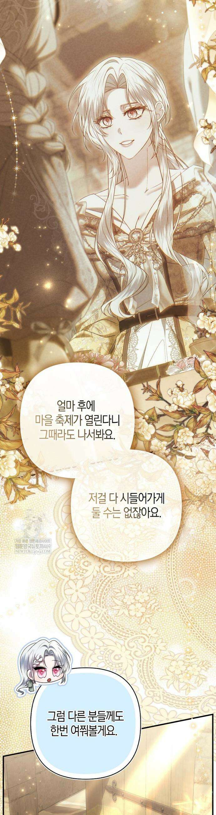완벽한 결혼을 거절하는 법 [19세 완전판] 56화 8