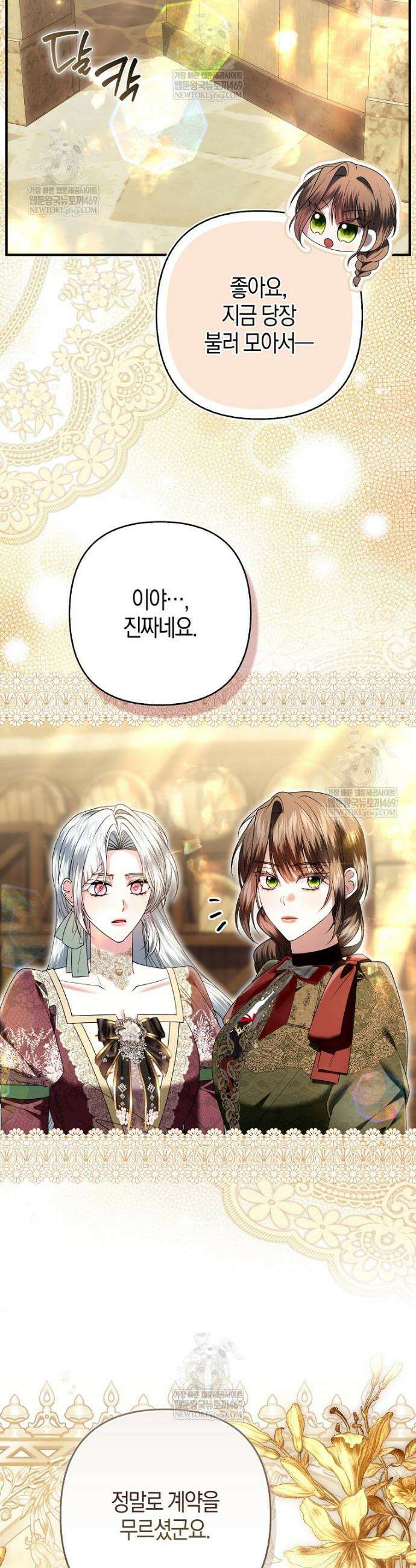 완벽한 결혼을 거절하는 법 [19세 완전판] 56화 9