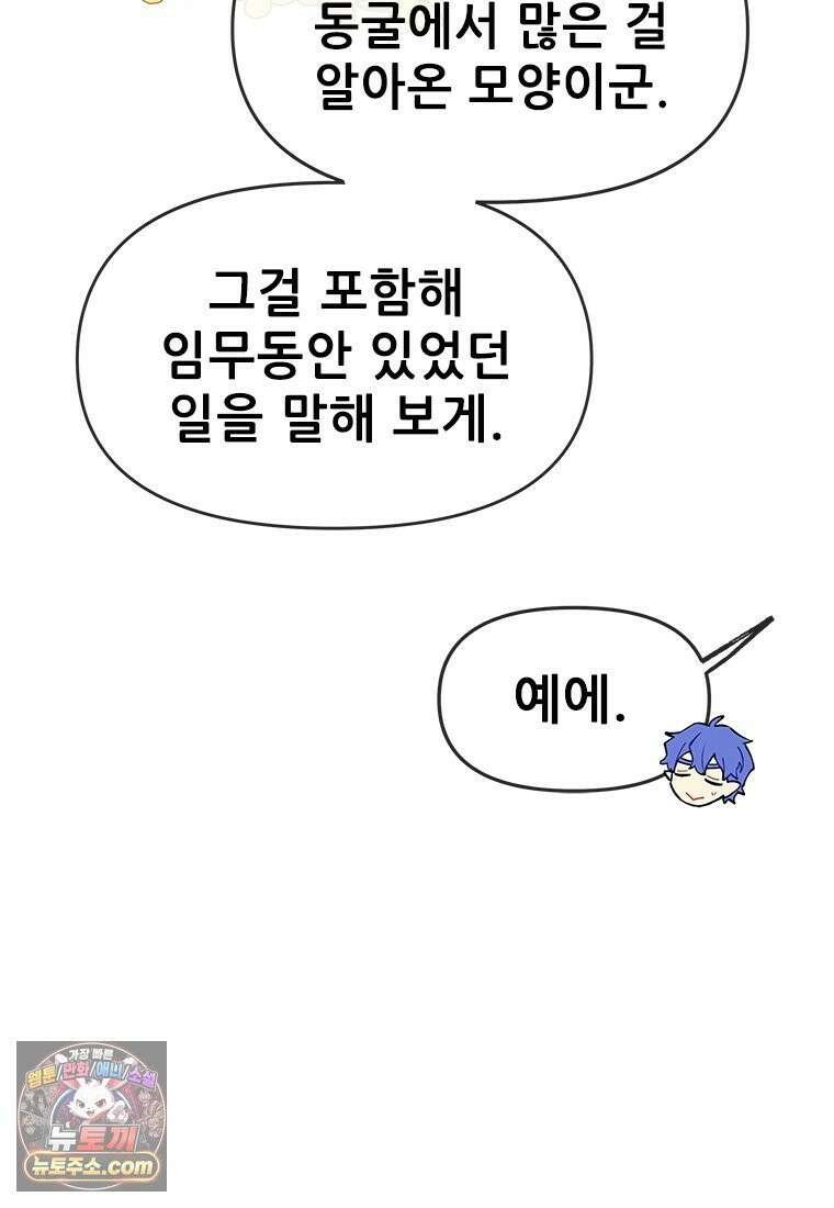 백의사자 117화 단서추적 26