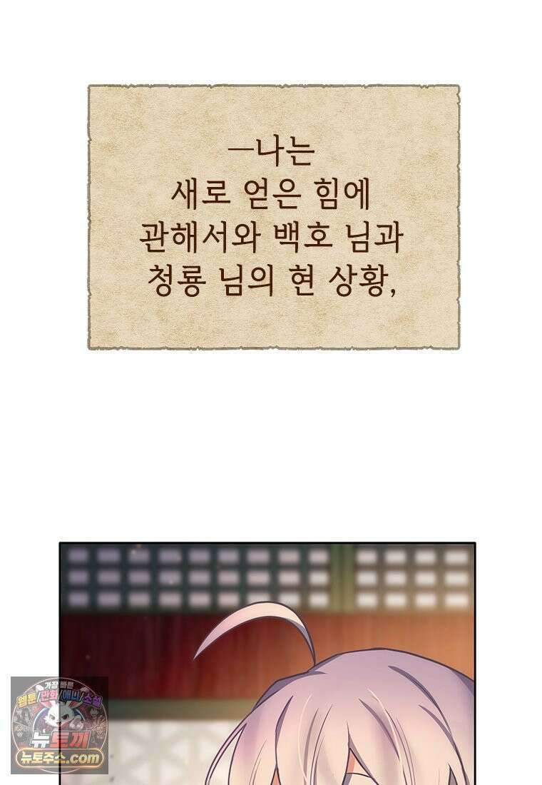 백의사자 117화 단서추적 28