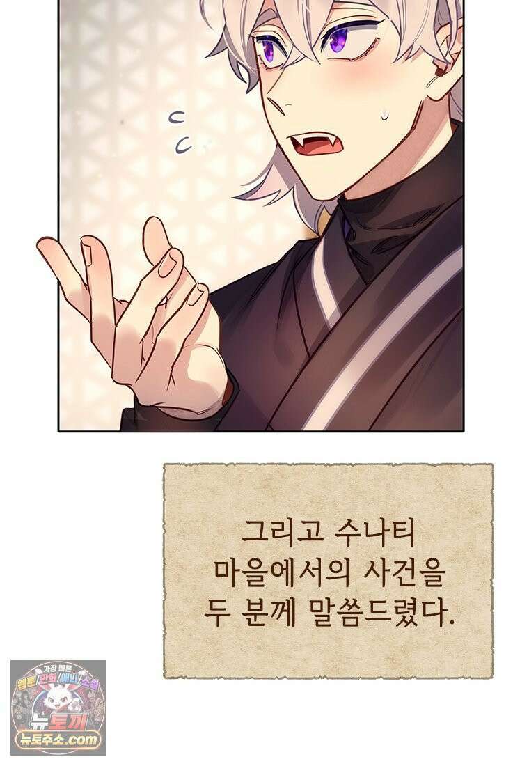 백의사자 117화 단서추적 29