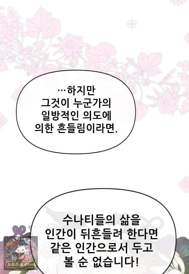 백의사자 117화 단서추적 35