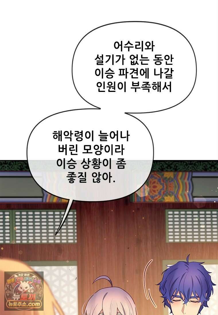백의사자 117화 단서추적 41