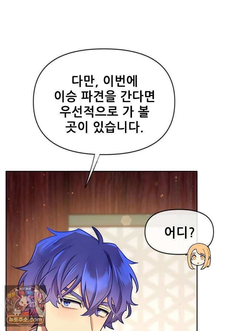 백의사자 117화 단서추적 43