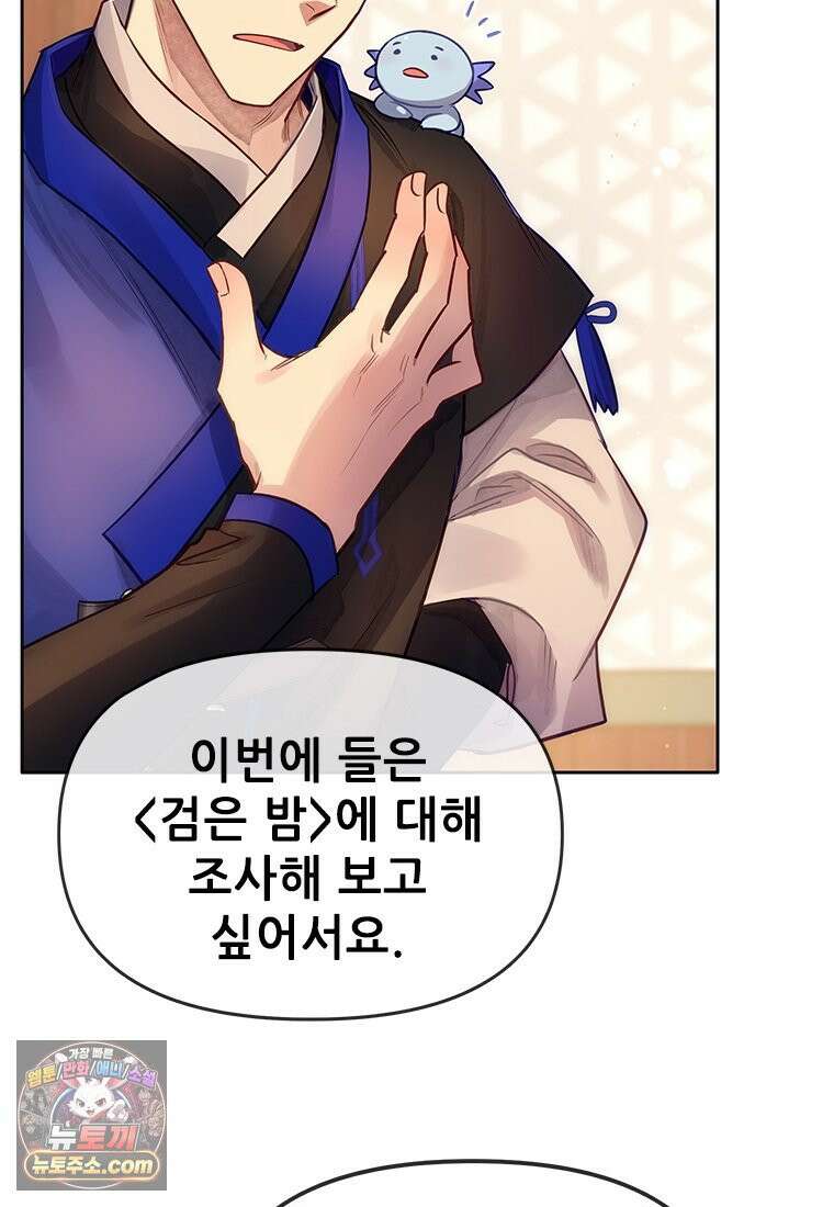 백의사자 117화 단서추적 44