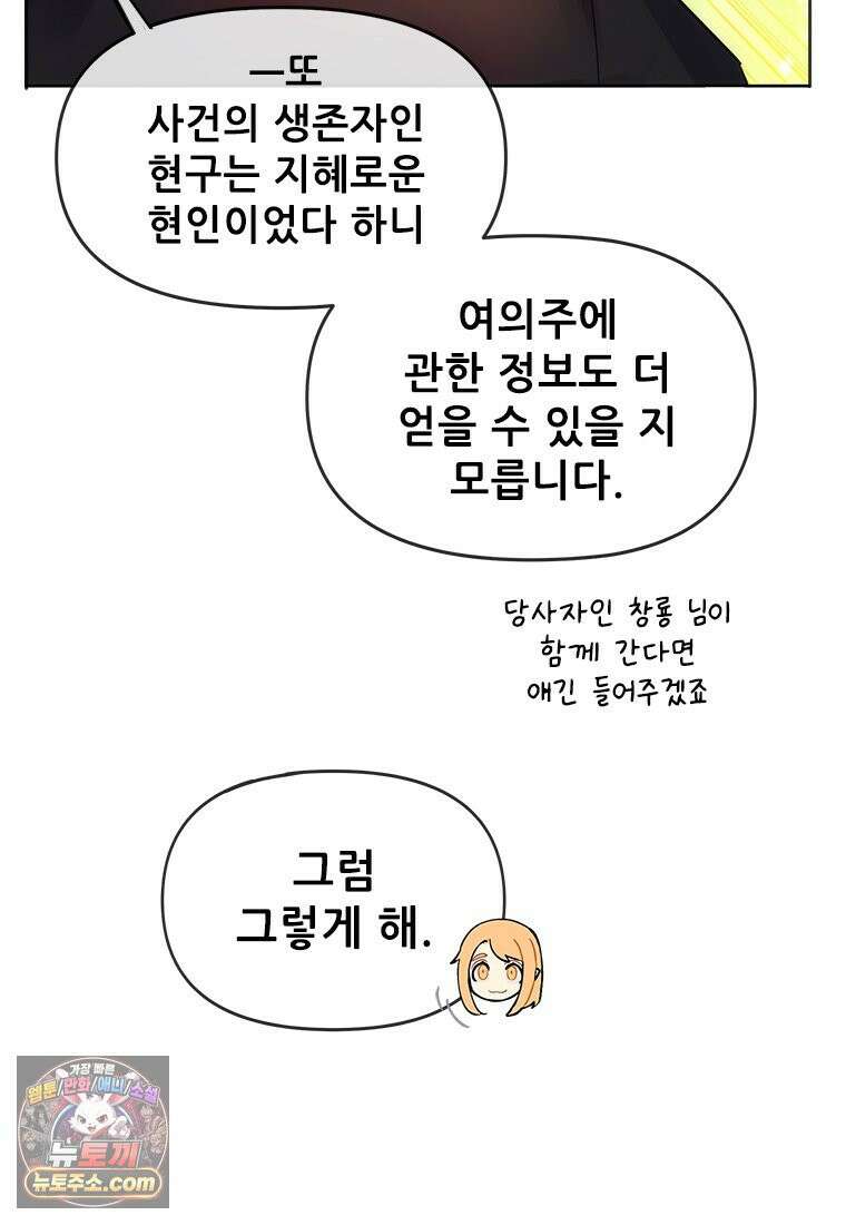 백의사자 117화 단서추적 46