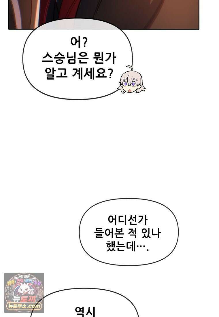 백의사자 117화 단서추적 49