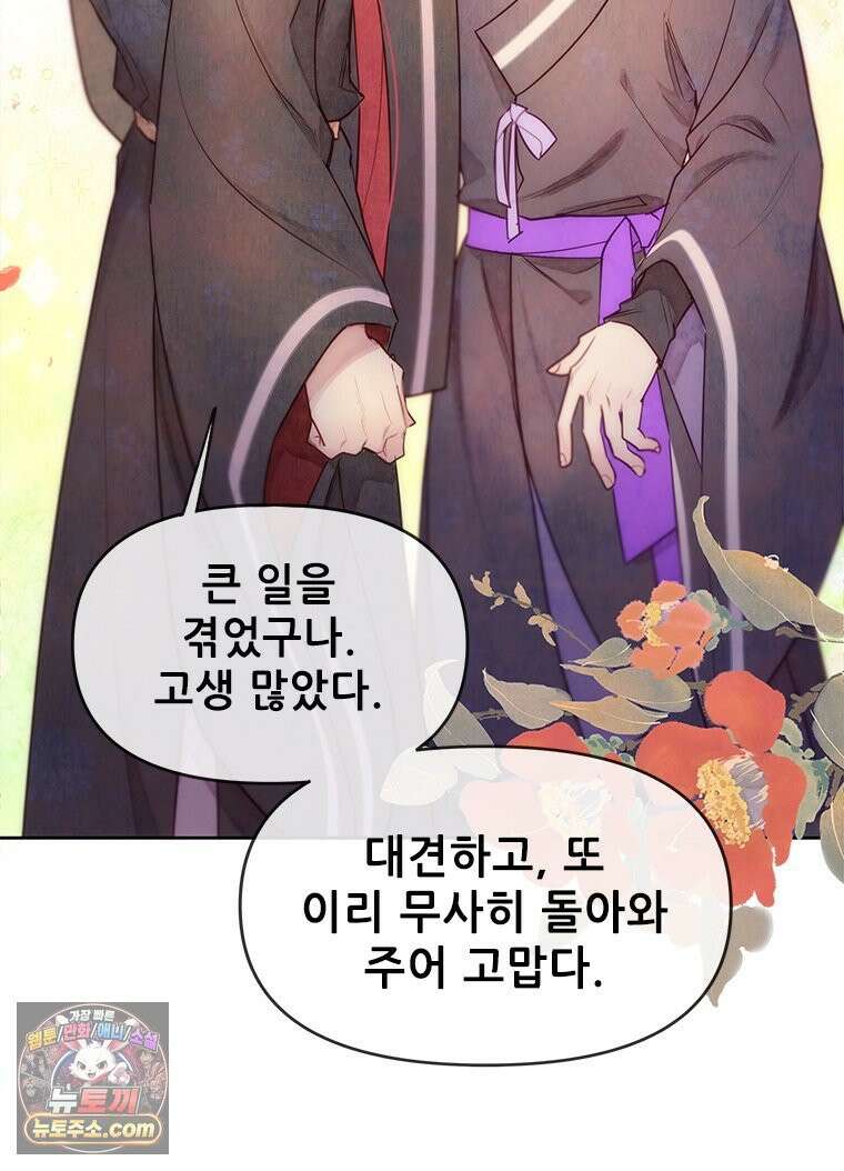백의사자 117화 단서추적 54