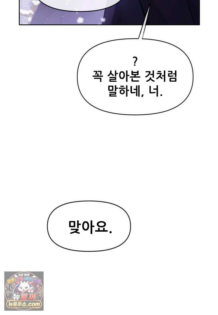 백의사자 117화 단서추적 73