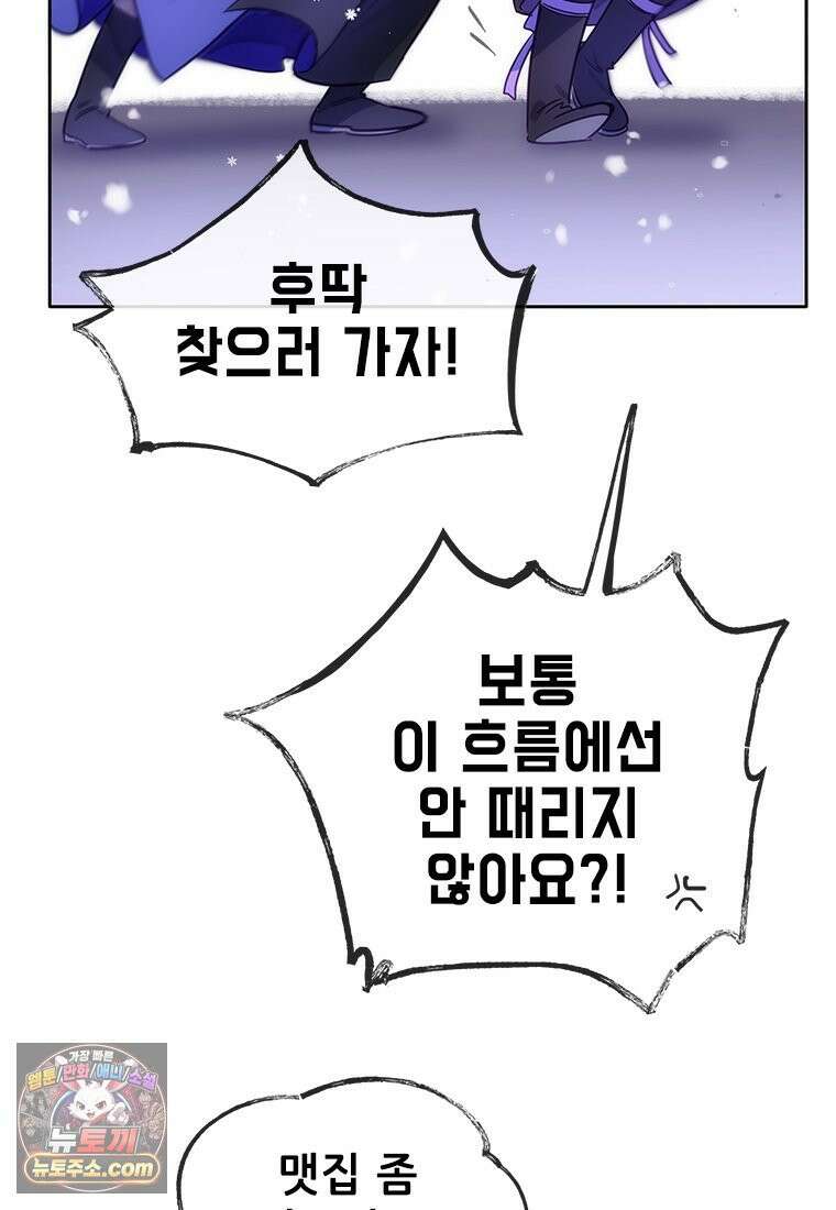 백의사자 117화 단서추적 88