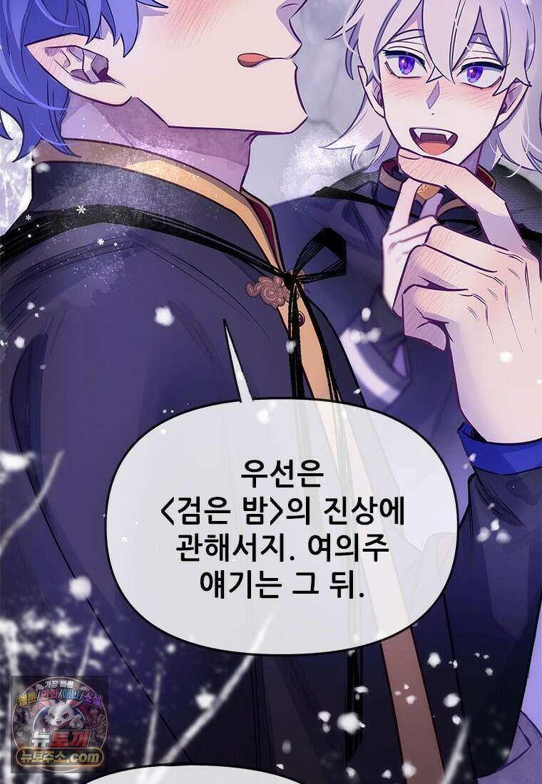 백의사자 117화 단서추적 111