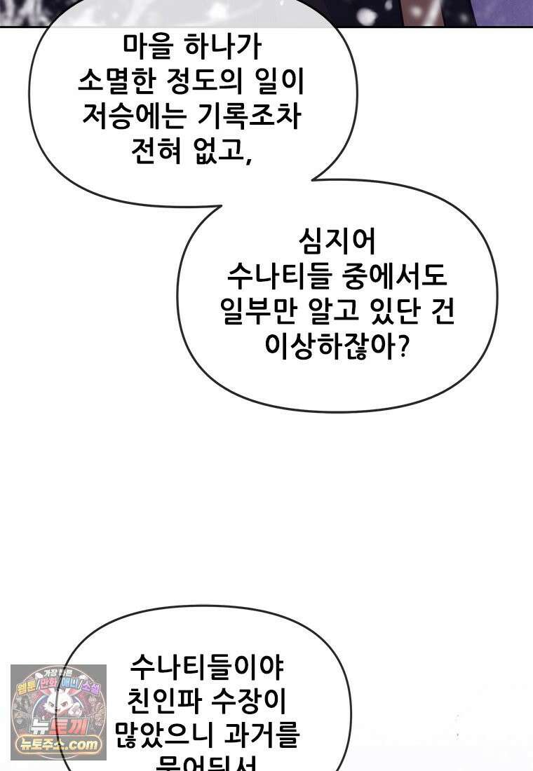 백의사자 117화 단서추적 112