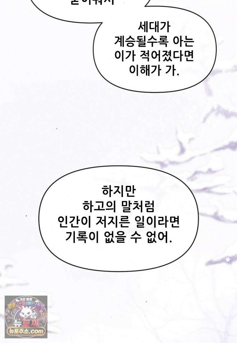 백의사자 117화 단서추적 113