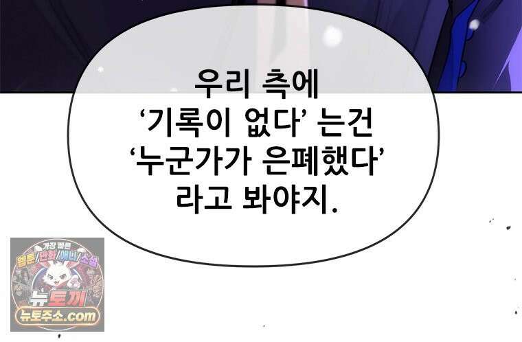 백의사자 117화 단서추적 115