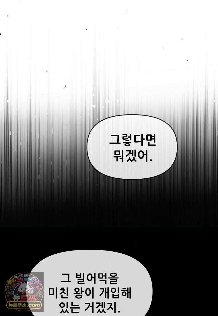 백의사자 117화 단서추적 116