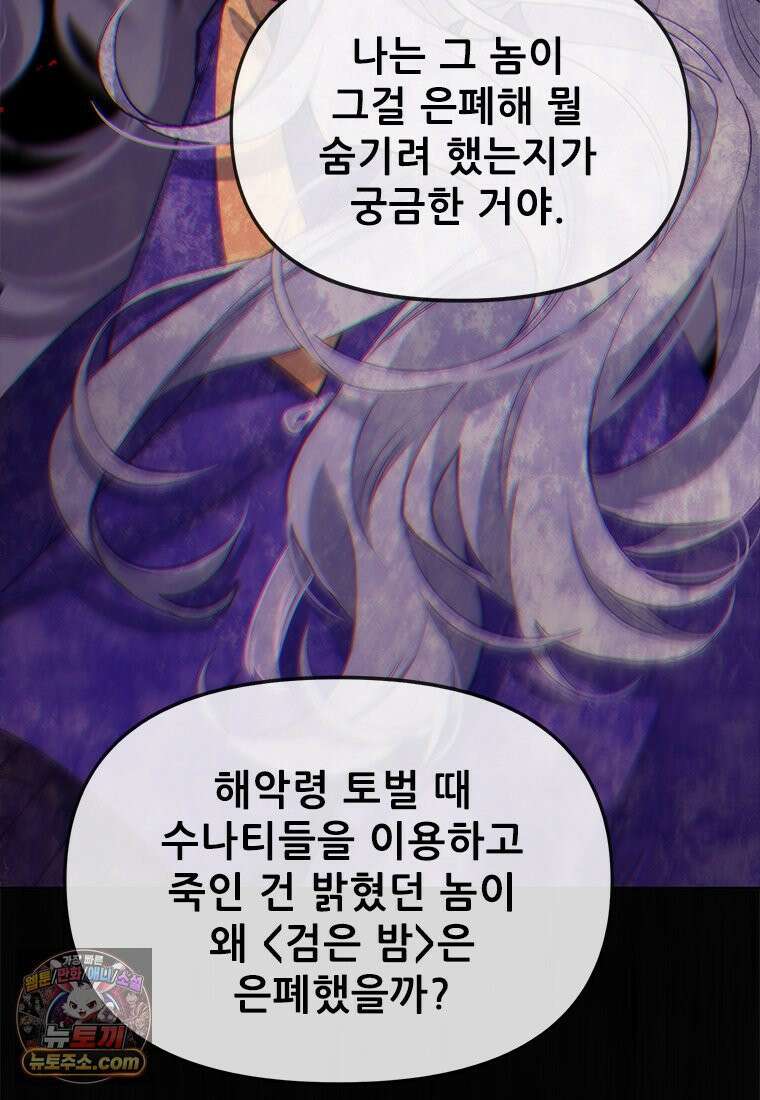 백의사자 117화 단서추적 118