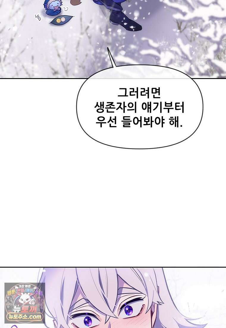 백의사자 117화 단서추적 121