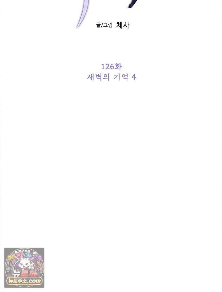 백의사자 126화 새벽의 기억 4 70