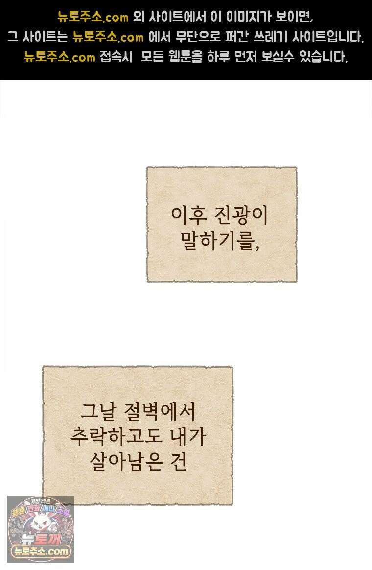 백의사자 126화 새벽의 기억 4 71