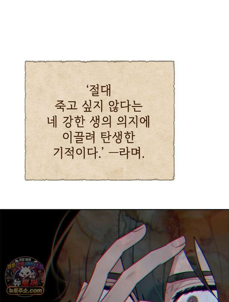 백의사자 126화 새벽의 기억 4 74