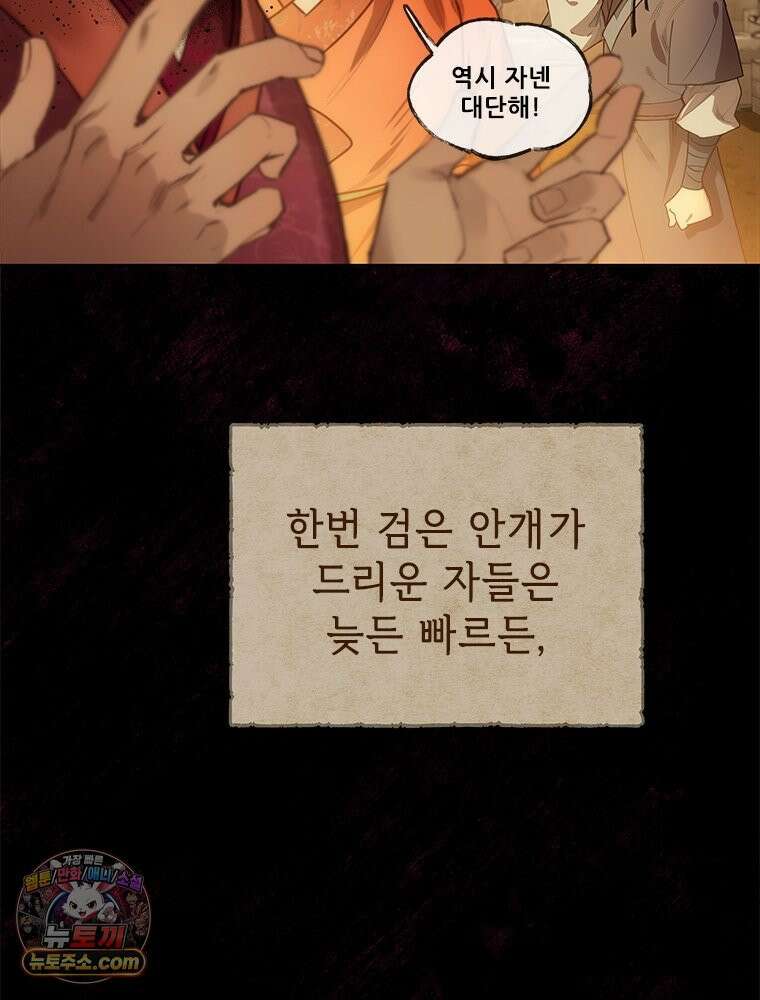 백의사자 126화 새벽의 기억 4 79