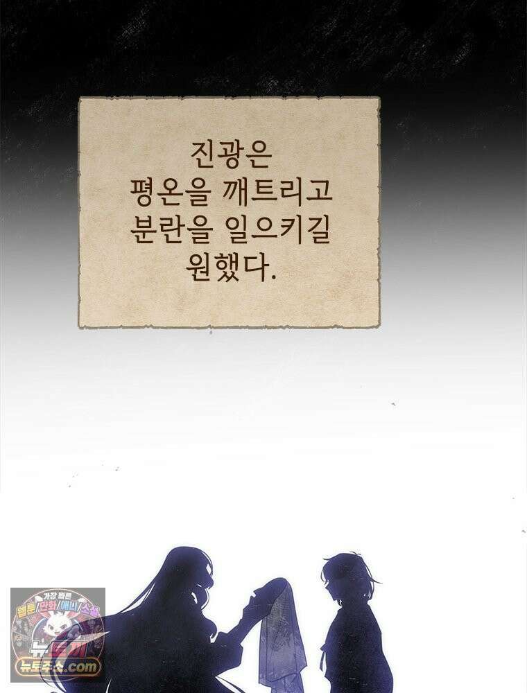 백의사자 126화 새벽의 기억 4 86