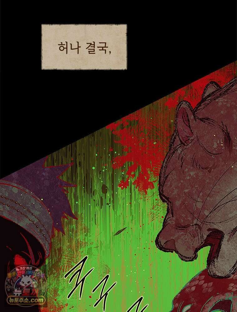 백의사자 126화 새벽의 기억 4 91