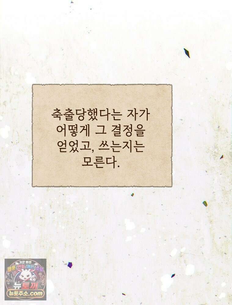 백의사자 126화 새벽의 기억 4 109