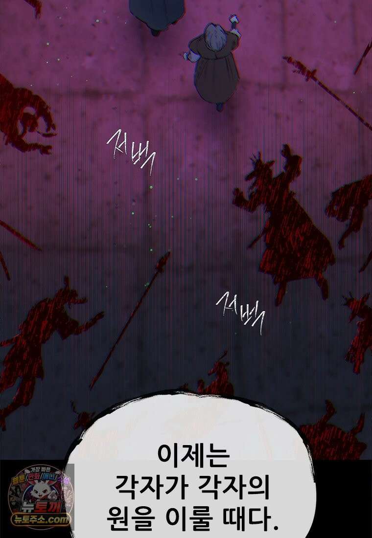 백의사자 136화 원수는 외나무 다리에서 66