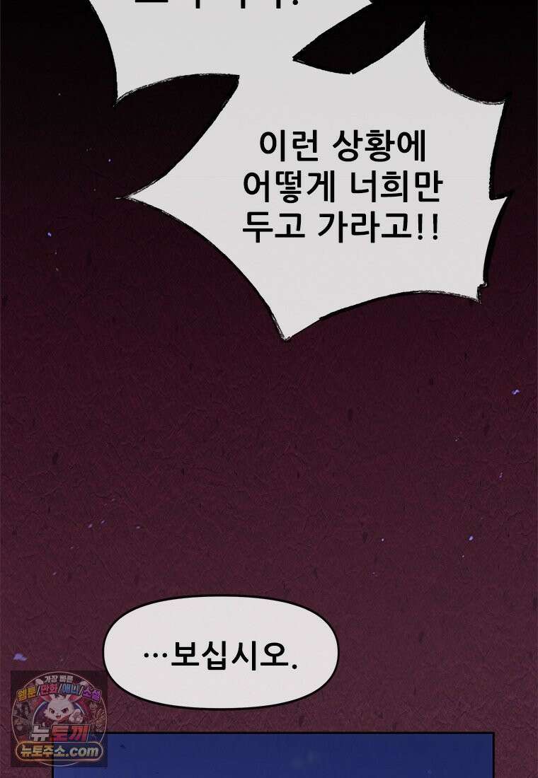 백의사자 136화 원수는 외나무 다리에서 72