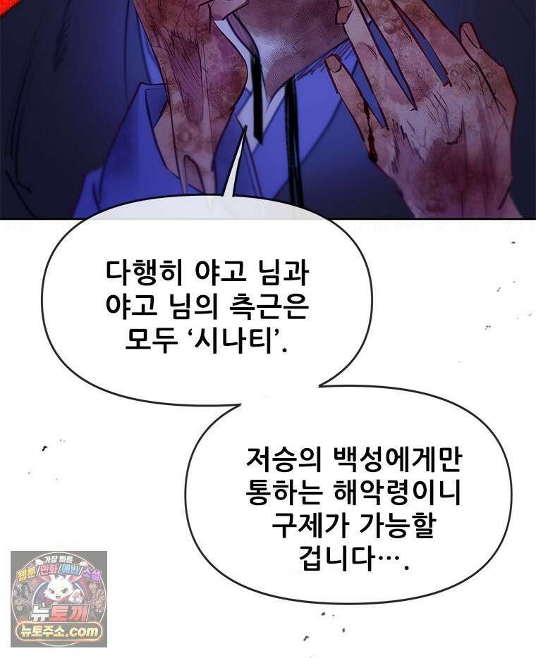 백의사자 136화 원수는 외나무 다리에서 75