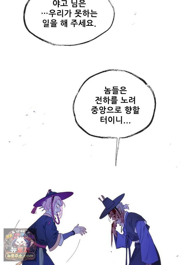백의사자 136화 원수는 외나무 다리에서 79