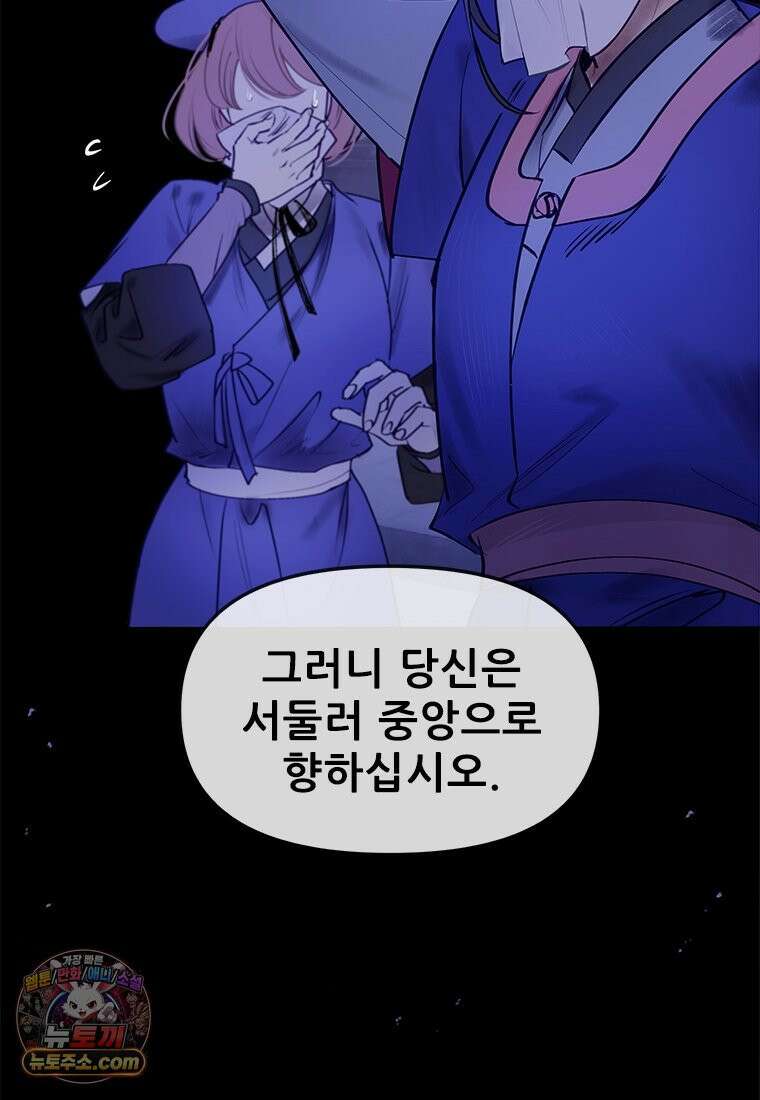 백의사자 136화 원수는 외나무 다리에서 88