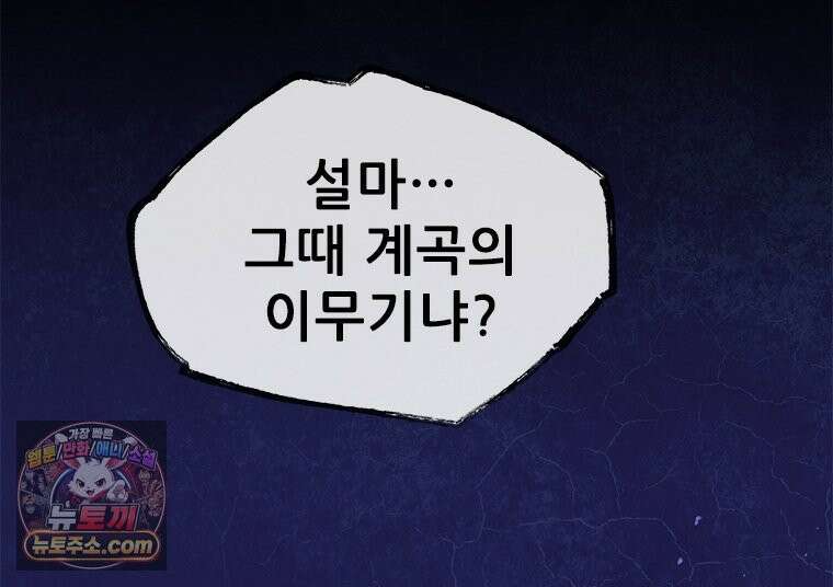 백의사자 136화 원수는 외나무 다리에서 146