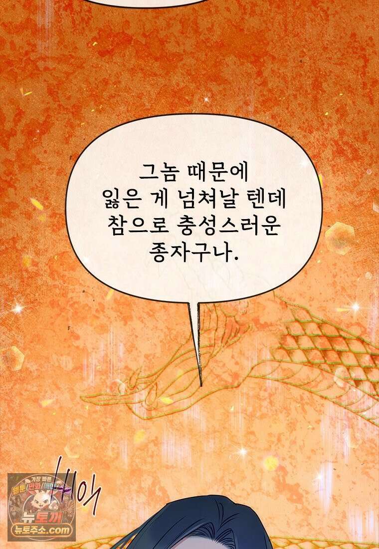 백의사자 136화 원수는 외나무 다리에서 149