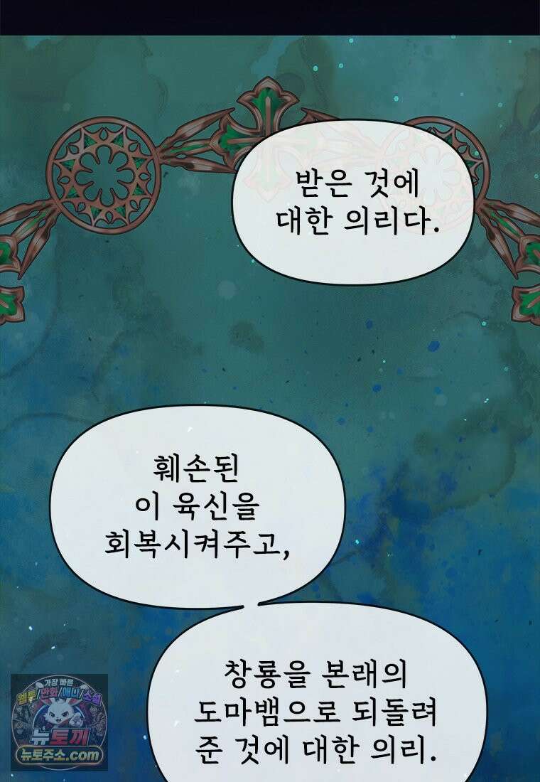 백의사자 136화 원수는 외나무 다리에서 155