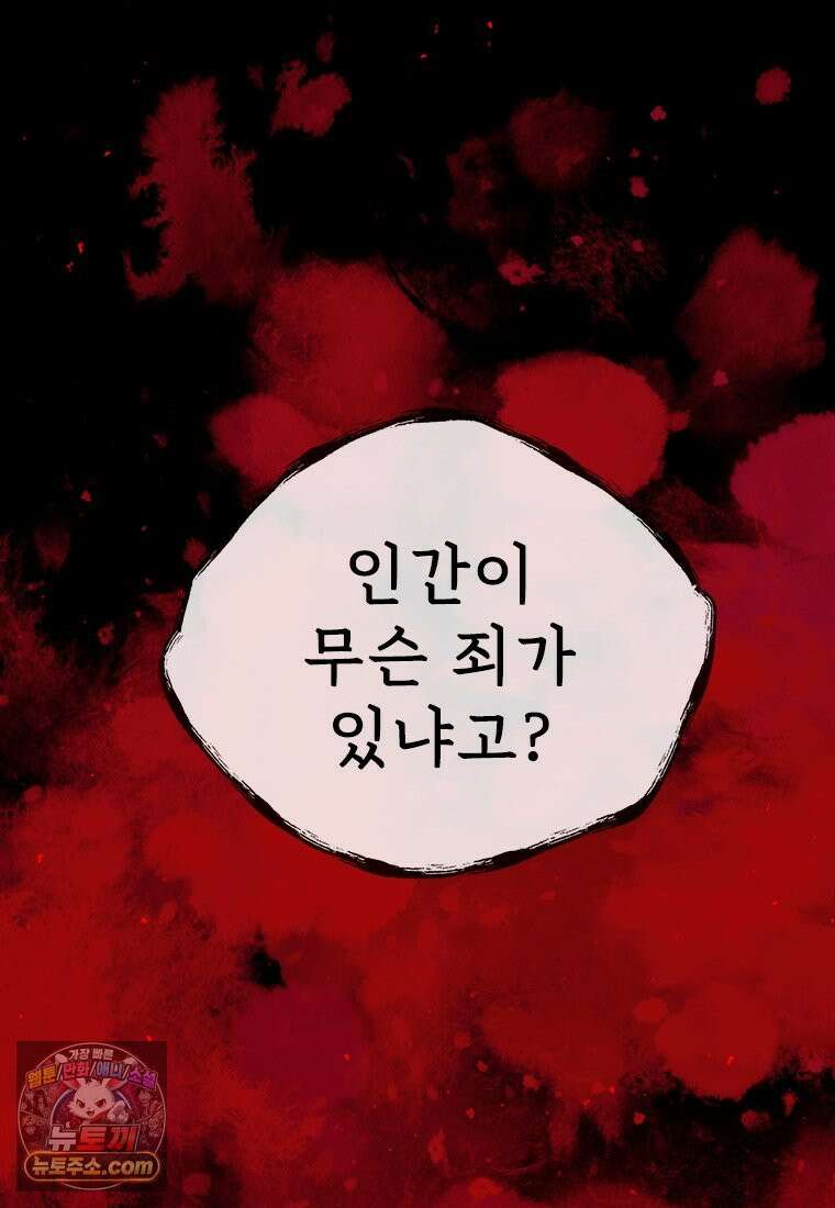 백의사자 136화 원수는 외나무 다리에서 161