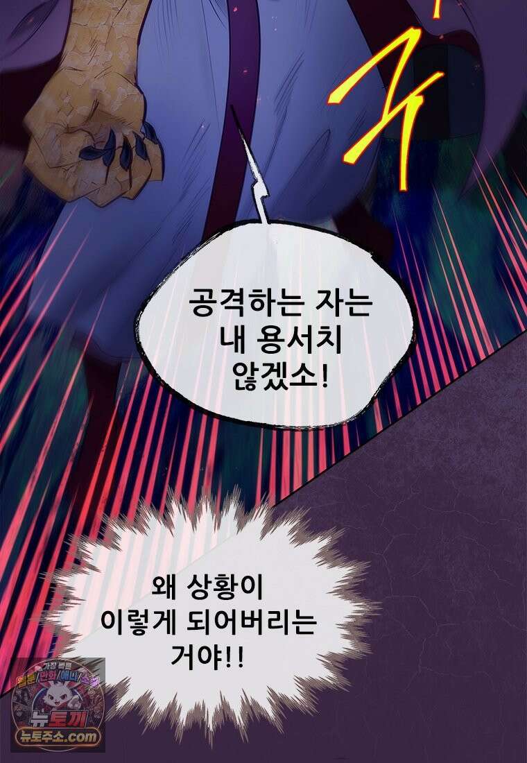 백의사자 146화 미소의 저편에 30