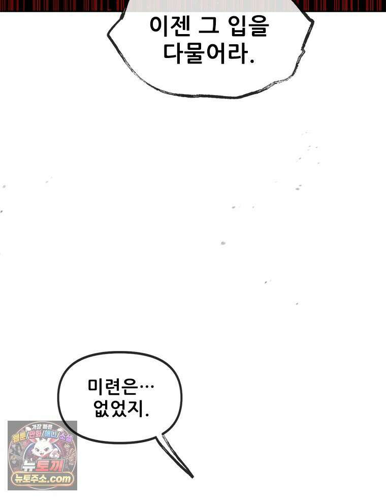백의사자 146화 미소의 저편에 44