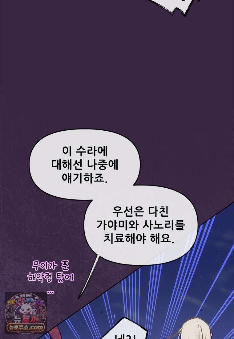 백의사자 146화 미소의 저편에 63