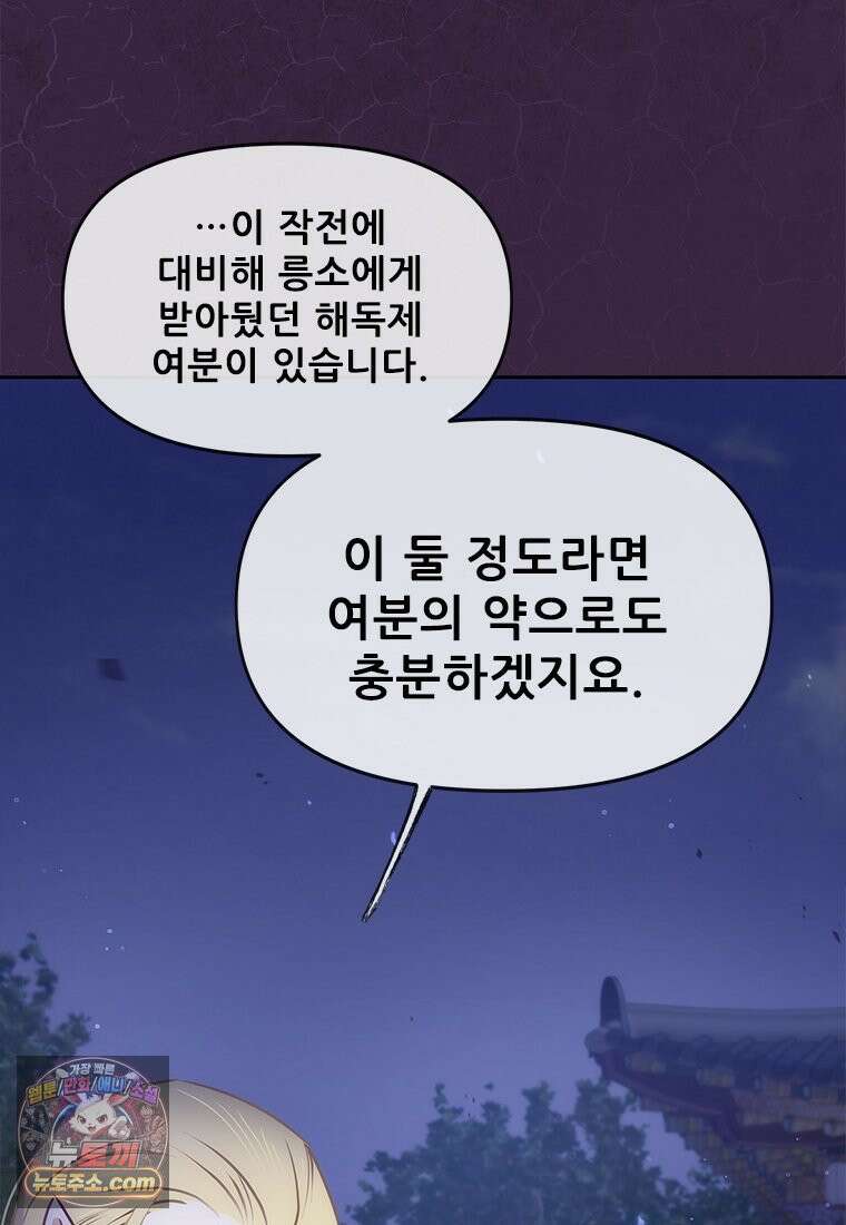백의사자 146화 미소의 저편에 66