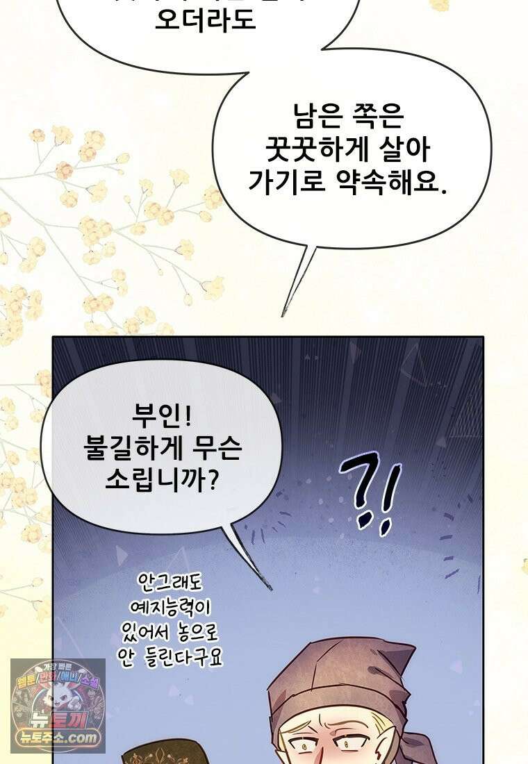 백의사자 146화 미소의 저편에 73